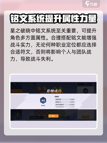 星之破晓🔥铭文系统全解析，快速获取方法大公开！截图2