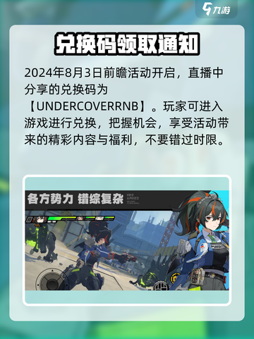 绝区零1.1前瞻兑换码大曝光💥快入手游戏福利！截图2