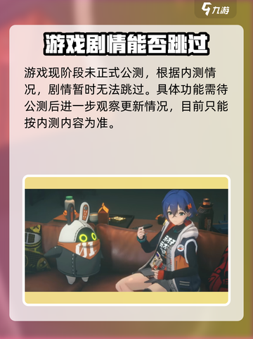 绝区零剧情可以跳过吗？⚡玩转绝区零必备技巧！截图2
