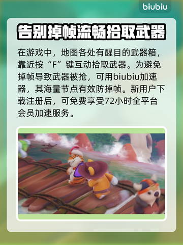 动物派对武器使用攻略🎉游戏新手必看！截图2