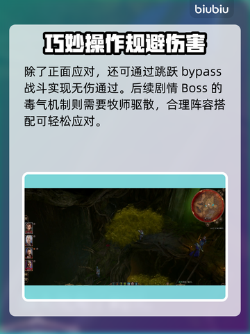 博德之门3：快速解决有毒烟雾方法🔥💥截图3