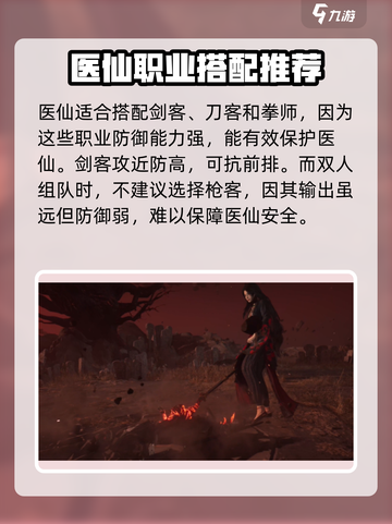 燕云十六声📖医仙职业🔥超强解析来了！截图5