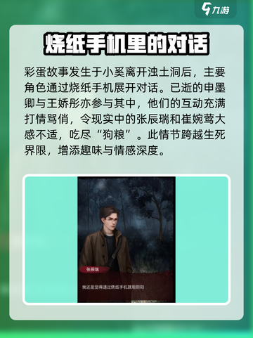 纸嫁衣6最后彩蛋是什么介绍截图3