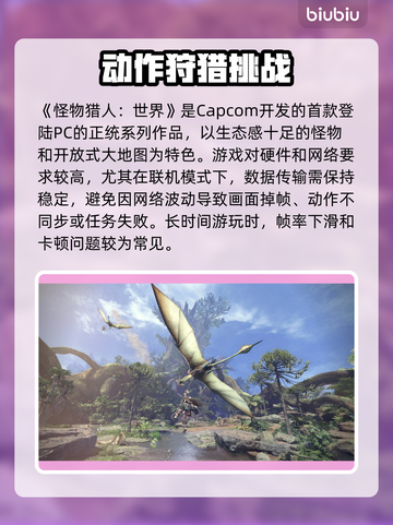 🎮怪物猎人世界掉帧？一招解决流畅游玩！截图2