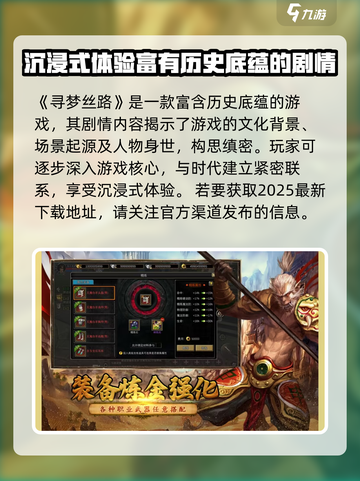 寻梦丝路好玩吗介绍截图2