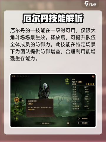 龙息神寂厄尔丹怎么样介绍截图2
