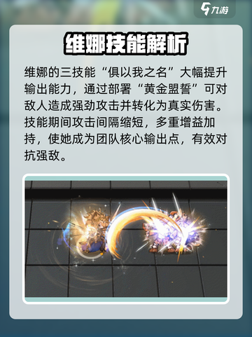明日方舟维娜维多利亚介绍介绍截图5