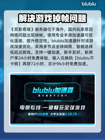 双影奇境掉帧？用这个加速器立马解决！🔥🚀截图2