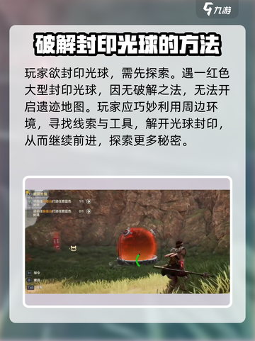 荒野起源🔥封印光球终极破解指南💎截图2