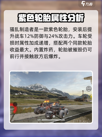 创世战车骚乱制造者好用吗介绍截图2