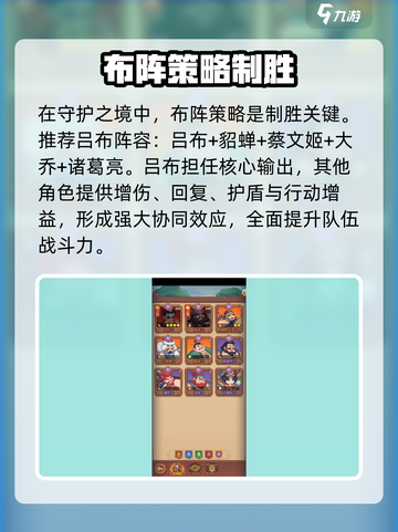 《守护之境》吕布最强阵容搭配💥截图3