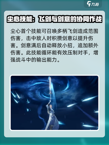 斗罗大陆猎魂世界剑尘心怎么样介绍截图4
