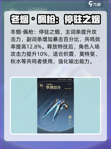 鸣潮⭐武器自选必看！五星武器这样选就对了！截图4