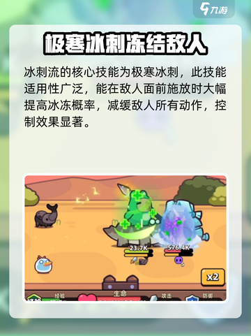 冒险者日记冰刺流核心技能介绍介绍截图2