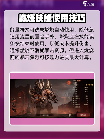 龙息神寂燃烧流怎么玩介绍截图3
