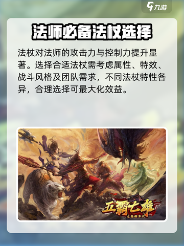 五霸七雄法杖🔥超好玩技巧大揭秘！💥截图4