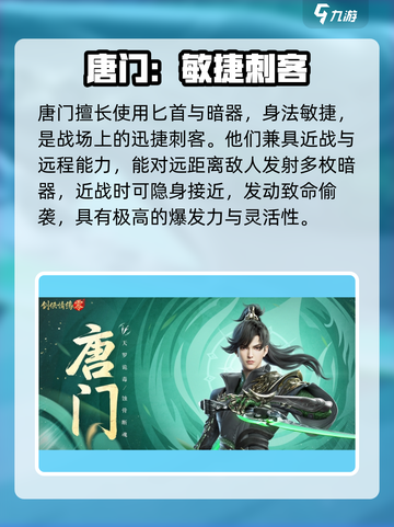 剑侠情缘₀职业选择大揭秘！🔥新手必看截图4