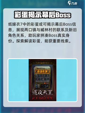 纸嫁衣7🔥幕后真凶竟是他？真相让人不寒而栗！截图4