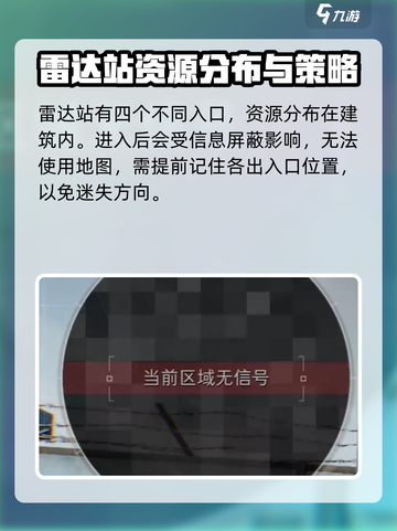 三角洲行动长弓溪谷雷达站怎么搜索介绍截图2