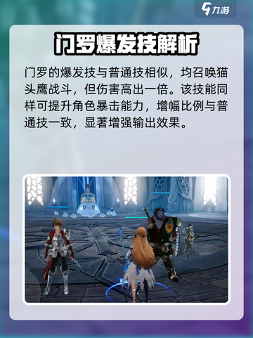 剑与骑士团门罗技能是什么介绍截图3