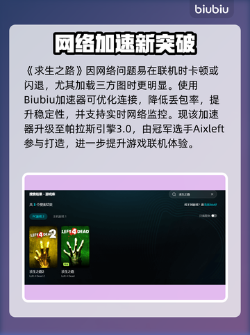 🔥《求生之路》三方图闪退？速看解决方法！💥截图3