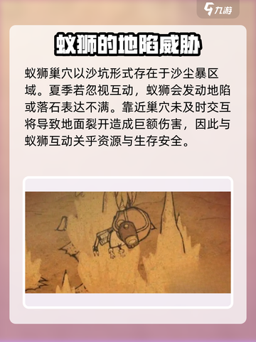 饥荒联机版蚁狮在哪里介绍截图4