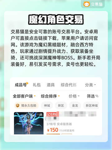 神域纪元账号交易📖哪里靠谱？玩家必看！截图2