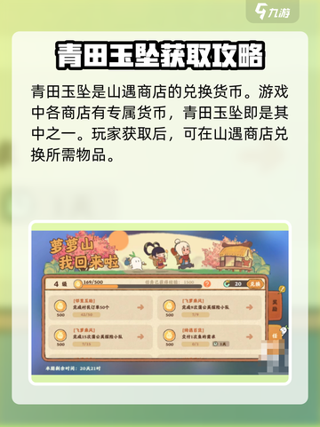 桃源深处有人家青田玉坠怎么用介绍截图2