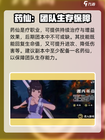 异人之下手游职业介绍介绍截图4