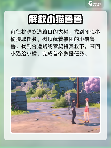 《鸣潮》拯救猫咪任务全攻略✨限时解锁！截图2