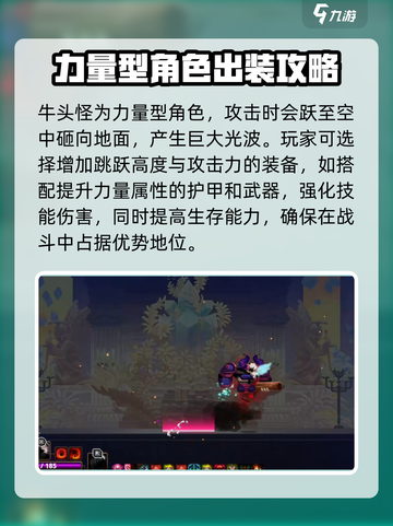 🔥小骨英雄杀手牛头怪配装攻略💡游戏必备！截图3