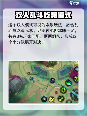 英雄联盟手游双人大作战模式攻略介绍截图2