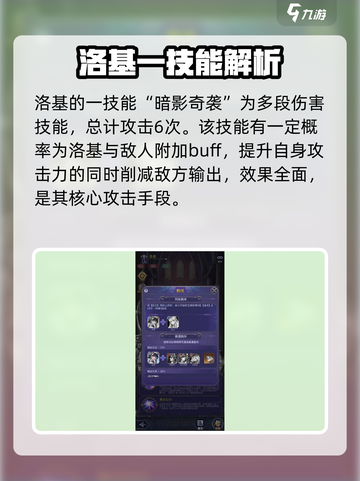 第七幻域🔥洛基技能效果全解析！游戏党必看！截图2