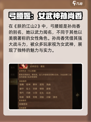 朕的江山2孙尚香怎么样介绍截图2