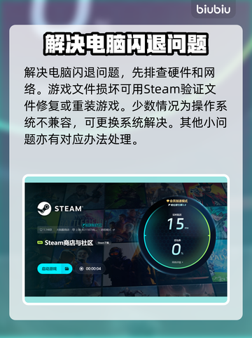 电脑玩游戏老闪退？这个问题必须得看看了💥🎮截图5