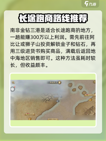 大航海时代传说跑商攻略介绍截图3