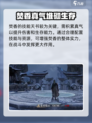 诛仙2手游焚香怎么用技能介绍截图4