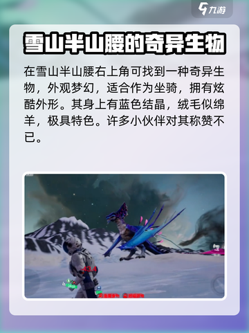 我们的星球🔥冰霜龙隐藏位置大曝光！快来看👇截图3