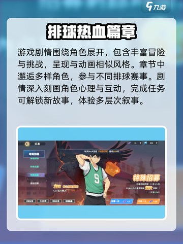 《排球少年手游剧情大揭秘💥热血排球对决！🏐》截图2