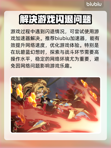 碧蓝幻想⚡闪退解决秘籍，必备加速器推荐！截图2