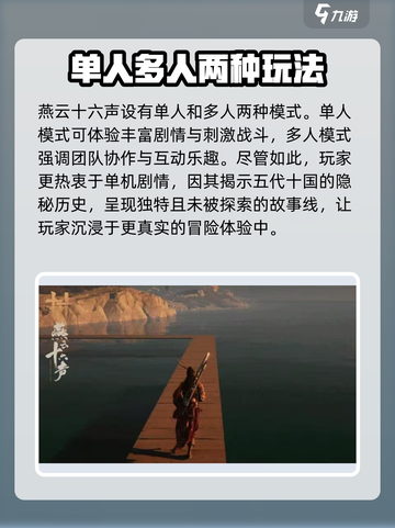 燕云十六声🔥超全游戏模式详解来啦！截图4