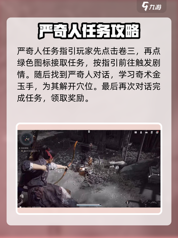 燕云十六声🔥主线任务全攻略，快速上手秘籍！截图4