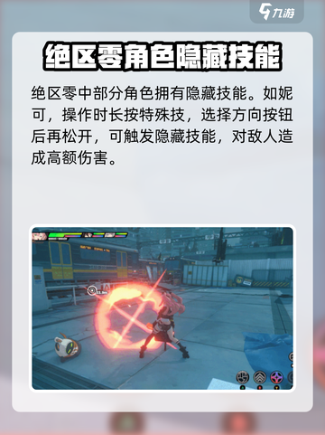 绝区零😎隐藏技能大曝光，玩家必看！🔥截图2