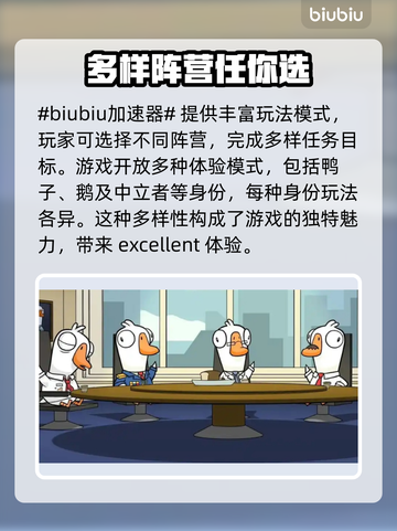 鹅鸭杀💥闪退？不开加速器照样玩！🔥截图2