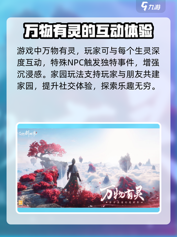 仙剑世界公测是什么时候介绍截图4