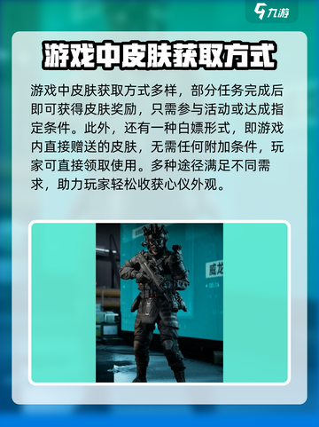 三角洲行动💎人物皮肤免费获取攻略来啦！截图4