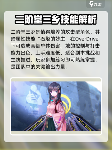 炽焰天穹：二阶堂三乡技能🔥实力大揭秘！截图4