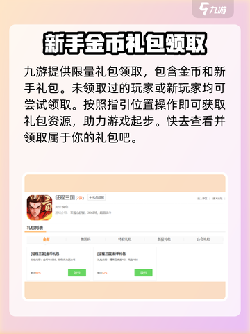 征程三国激活码有什么​介绍截图2