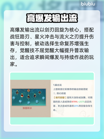 🔥狂刃制霸！技能神装全揭秘⚔截图2