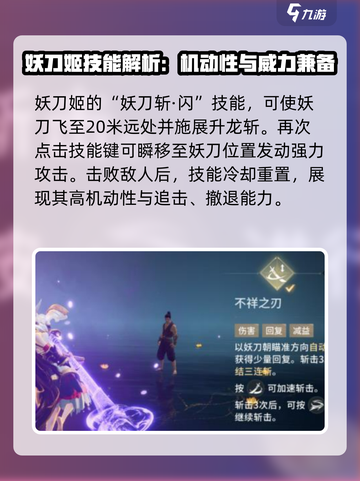 永劫无间手游妖刀姬介绍介绍截图4